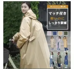 自転車用軽量レインコート UVカット機能付き