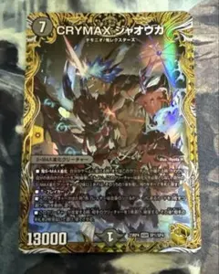 2025年最新】CRYMAX ジャオウガ 金トレジャーの人気アイテム