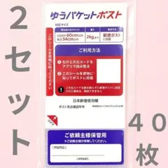 유패킷 포스트 전용 스티커 20매 x 2세트 총 40매