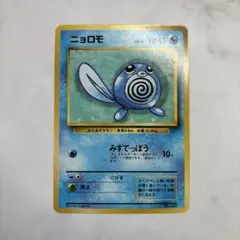 ニョロモ 初版　マークなし　PSA10 第1弾拡張パック 初版 マークなし PSA10 ニョロモ ○ 第1弾拡張パック 2025年最新