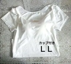 カップ付き 半袖Tシャツ ホワイト