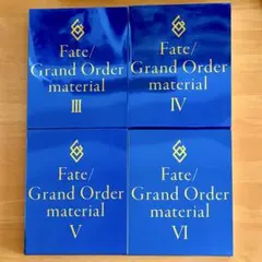 Fate/Grand Order material III-VI(3~6)セット