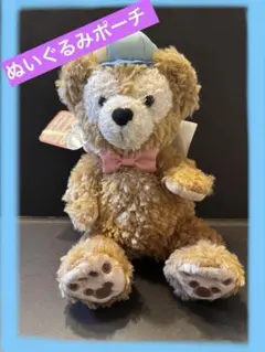 ダッフィー ぬいぐるみ ポシェット ポーチ