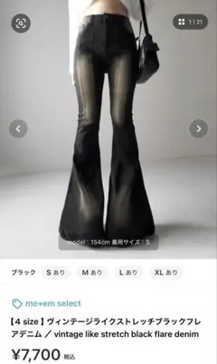 ストレッチブラックフレアデニム Mサイズ