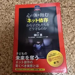 心と体を蝕む「ネット依存」から子どもたちをどう守るのか