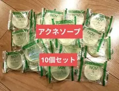 NOV アクネソープ サンプル10個セットのサムネイル