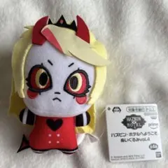 ハズビンホテルへようこそ　ぬいぐるみ vol.4 チャーリー