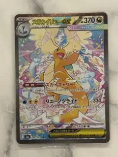メガカイリューex SAR MEGA 246/193 - メルカリ