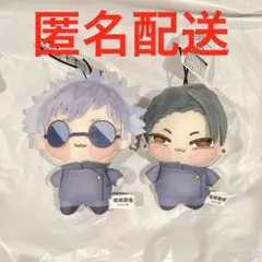 呪術廻戦 プライズ ちょぴぬいぷち ぬいぐるみ マスコット ① 五条悟 夏油傑