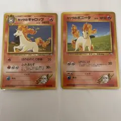 当時物】ポケモンカード旧裏 カツラのポニータ ギャロップ 2枚セット