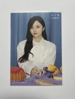 2026年最新】井上和 生写真の人気アイテム - メルカリ