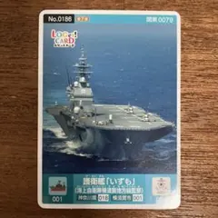 ロゲットカード　護衛艦　いずも　海上自衛隊横須賀地方総監部　横須賀市　限定　出雲のサムネイル