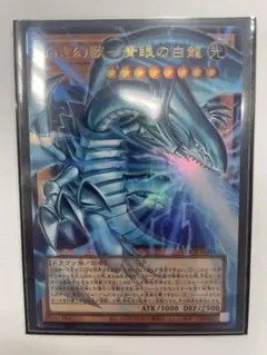 ブルーアイズホワイトドラゴン オーバーフレームウルトラ