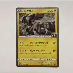 2026年最新】ゼクロム 25thの人気アイテム - メルカリ