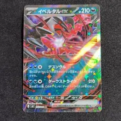 イベルタルex RR MEGA 拡張パック ムニキスゼロ キラ 052/080 - メルカリ