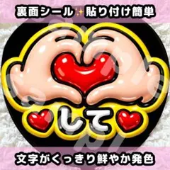 うちわ文字 シール ファンサ ハートして ぷっくり 黄色