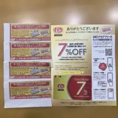 【早い者勝ち】餃子の王将　7%ゴールドカードと餃子割引券４枚のサムネイル