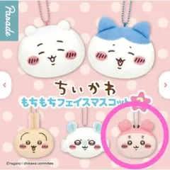 ちいかわ　もちもちフェイスマスコット　古本屋　ストラップ