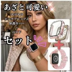 アップルウォッチ 互換 44mm カバー バンド大 ピンクプレミアム ラメ 保護