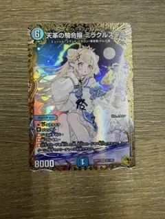 天革の騎令嬢ミラクルステラ 金トレジャー 1枚 - メルカリ