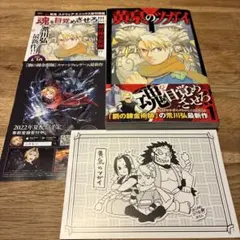 【初版　帯】　黄泉のツガイ　1巻　初版　帯　ポストカード　チラシ