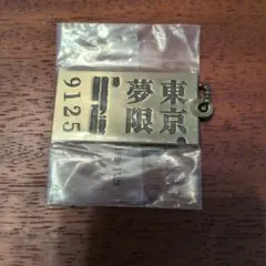 一番くじ 鬼滅の刃 心を燃やせ メタルチャーム