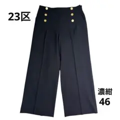 2026年最新】23区大きいサイズ46パンツの人気アイテム - メルカリ