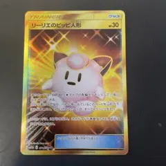 リーリエのピッピ人形 UR SM11b ドリームリーグ 074/049のサムネイル