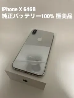 iPhone X 64GB シルバー　A1902 バッテリー96% iPhone X 64GB シルバー A1902 バッテリー96% - メルカリ