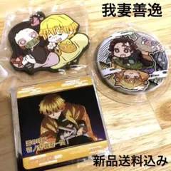 鬼滅の刃 我妻善逸　キーホルダー 缶バッジ　マグネット3点セット