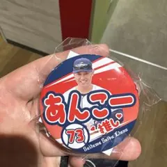 西武ライオンズ　林安可選手　缶バッチ