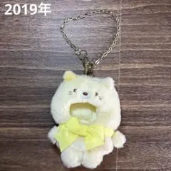 2019年　すみっコぐらし　きぐるみすみっコ　ねこ　ぬいぐるみ　キーホルダーのサムネイル