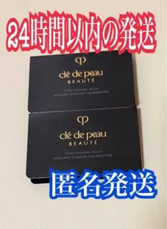 クレ・ド・ポー ボーテ　タンプードルエクラⅡ オークル10 ２個のサムネイル