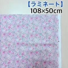 【花柄】《106》ラミネート生地　108cm×50cm