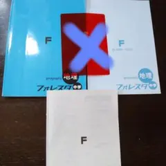 フォレスタ　中学地理　中間テスト　期末テスト対策