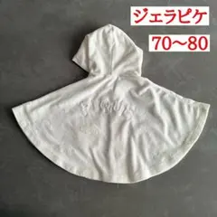 ジェラートピケ フード付き ベビーポンチョ オフホワイト 雲柄 70 80
