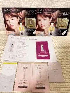 エリクシール　レチノパワー　リンクルクリーム　　その他　サンプルセット