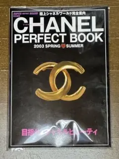 CHANEL SUPER COLLECTION 2002 シャネル カタログ雑誌 - メルカリ