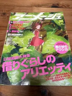 アニメージュ 1997年 8月号 もののけ姫公開直前特集 付録付き - メルカリ
