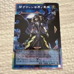 遊戯王　閉ザサレシ世界ノ冥神　サロスエレスクルヌギアス　オーバーフレームプリズマ