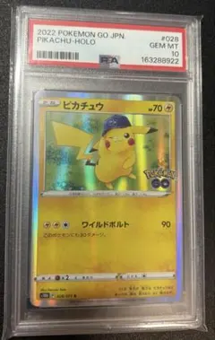 PSA10】ピカチュウ ポケモンgo ワイルドボルト028/071 - メルカリ