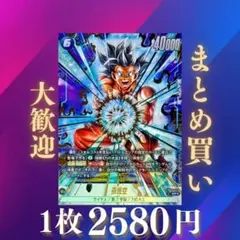 孫悟空（パラレル）:SR★ FB09-037 2580円（残1