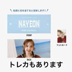 TWICEナヨン　READY TO BE SPECIAL スローガン