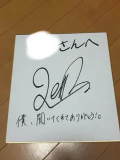 2026年最新】サイン 直筆 色紙の人気アイテム - メルカリ