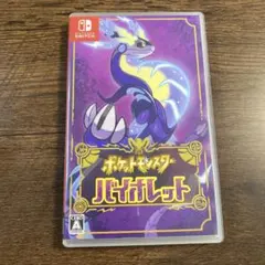 ポケットモンスター バイオレット Switch ソフト