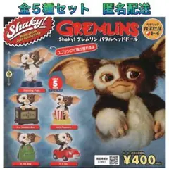 Shaky! グレムリン バブルヘッドドール 全5種 コンプ ガチャ フィギュア