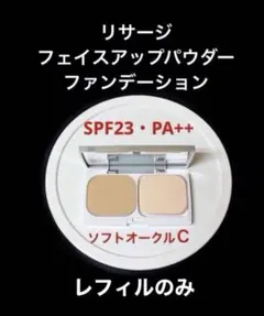 2026年最新】リサージフェイスパウダーの人気アイテム - メルカリ