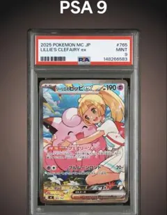 PSA9】リーリエのピッピex MEGA スタートデッキ100 - メルカリ