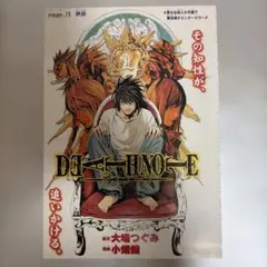 切り抜き　デスノート