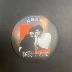 鏡鏡鏡鏡(君島大空×西田修大)#2★自主製作アルバムCD-R 君島大空 西田修大 鏡鏡鏡鏡 移動する鏡 /ミラー - メルカリ